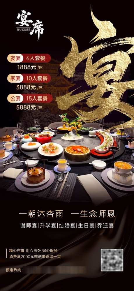高级感宴会餐饮海报_源文件下载_PSD格式_1000X2172像素-高级感,宴席,毕业宴-作品编号:2025061214193719-志˰设˙网
