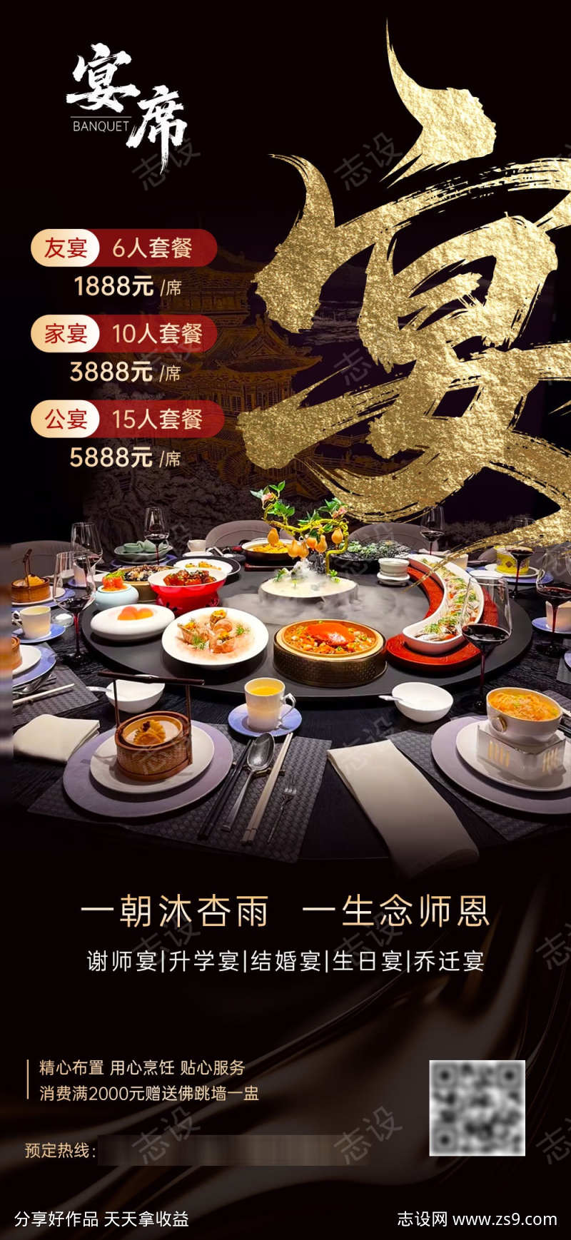 高级感宴会餐饮海报