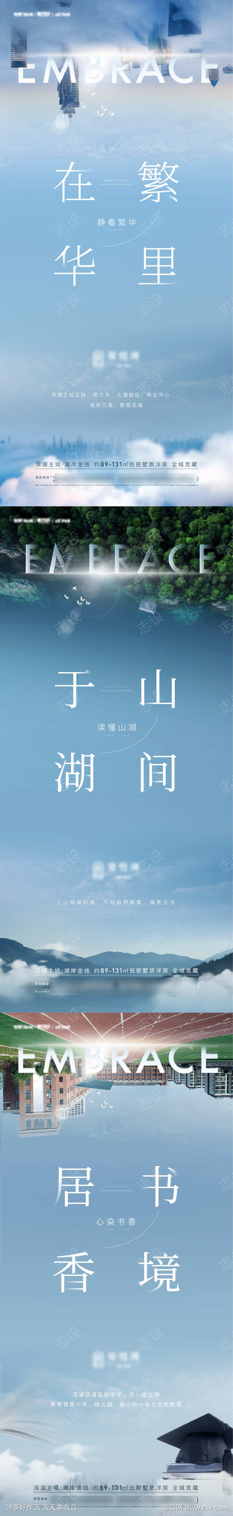 山湖价值点系列海报