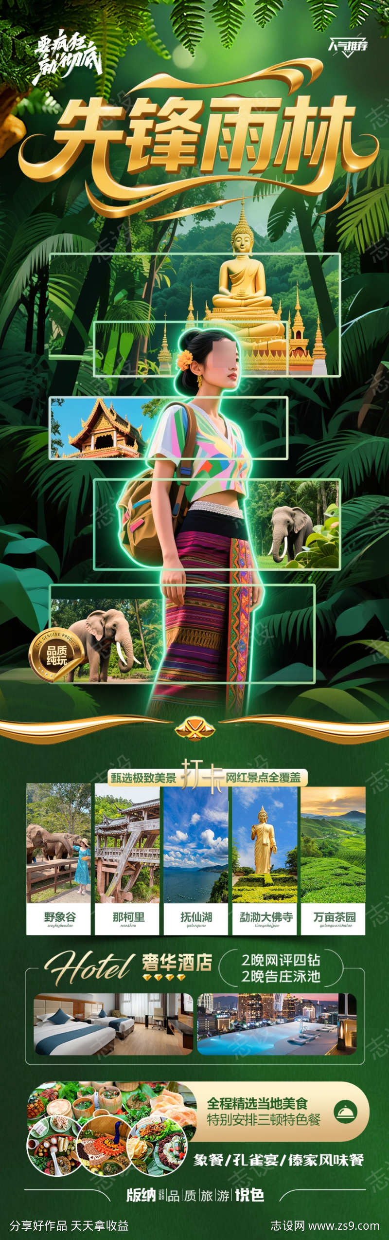 西双版纳云南旅游海报