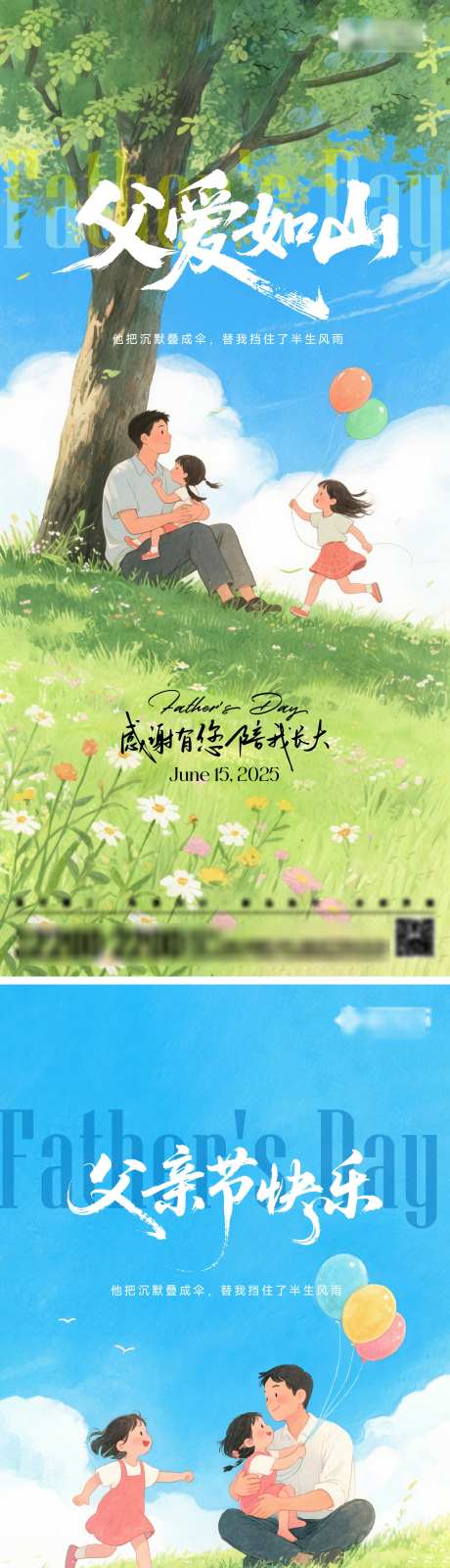 父亲节海报_源文件下载_AI,PSD格式_2000X8701像素-父爱,父女,父子-作品编号:2025061215057359-志设-zs9.com