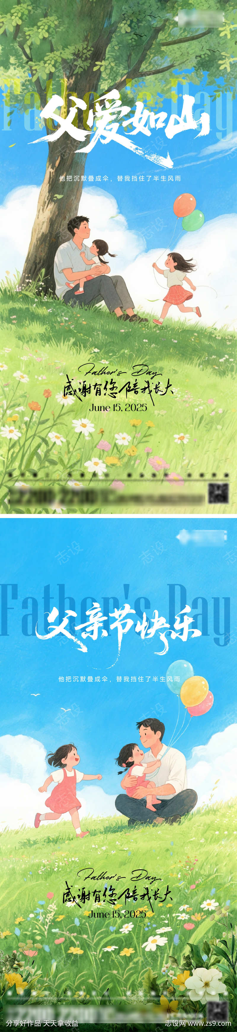 父亲节海报