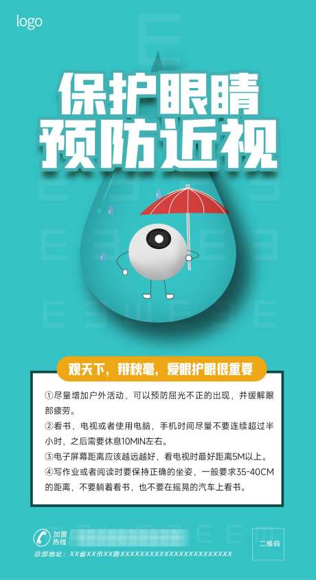 保护眼睛公益海报_源文件下载_PSD格式_1200X2200像素-近视,保护伞,公益-作品编号:2025061215072356-志设-zs9.com