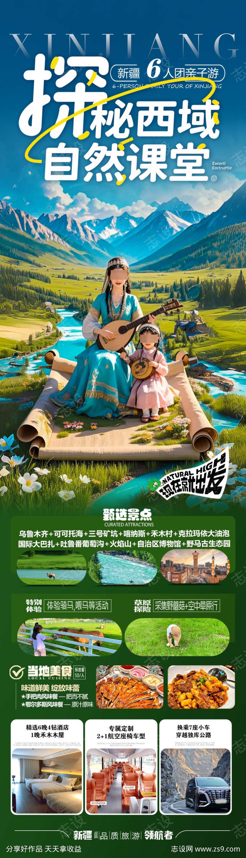 新疆旅游研学亲子夏令营海报