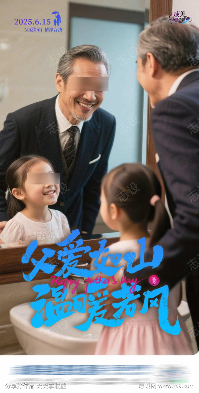 父亲节父女温情创意海报