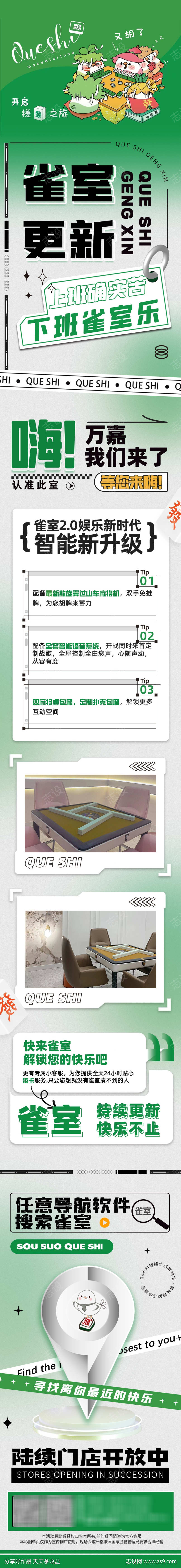 绿色棋牌室推文宣传长图