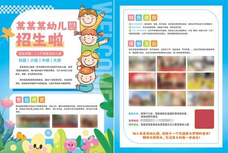 幼儿园暑期招生宣传单海报_源文件下载_PSD格式_1575X1058像素-招生,彩页,暑期-作品编号:2025061215428525-设计素材-www.shejisc.cn