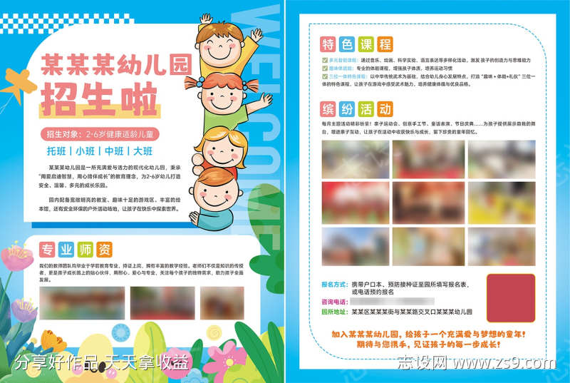 幼儿园暑期招生宣传单海报