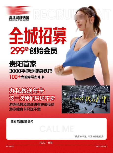 健身传单健身招募创始会员_源文件下载_PSD格式_1575X2121像素-会员,传单,游泳-作品编号:2025061216551964-设计素材-www.shejisc.cn