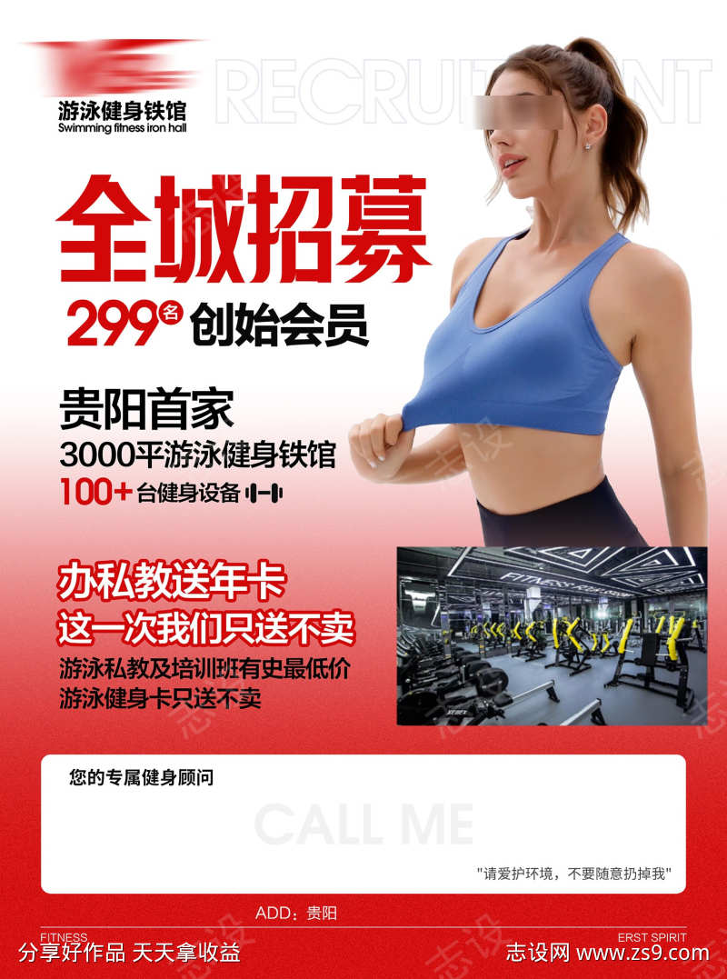 健身传单健身招募创始会员
