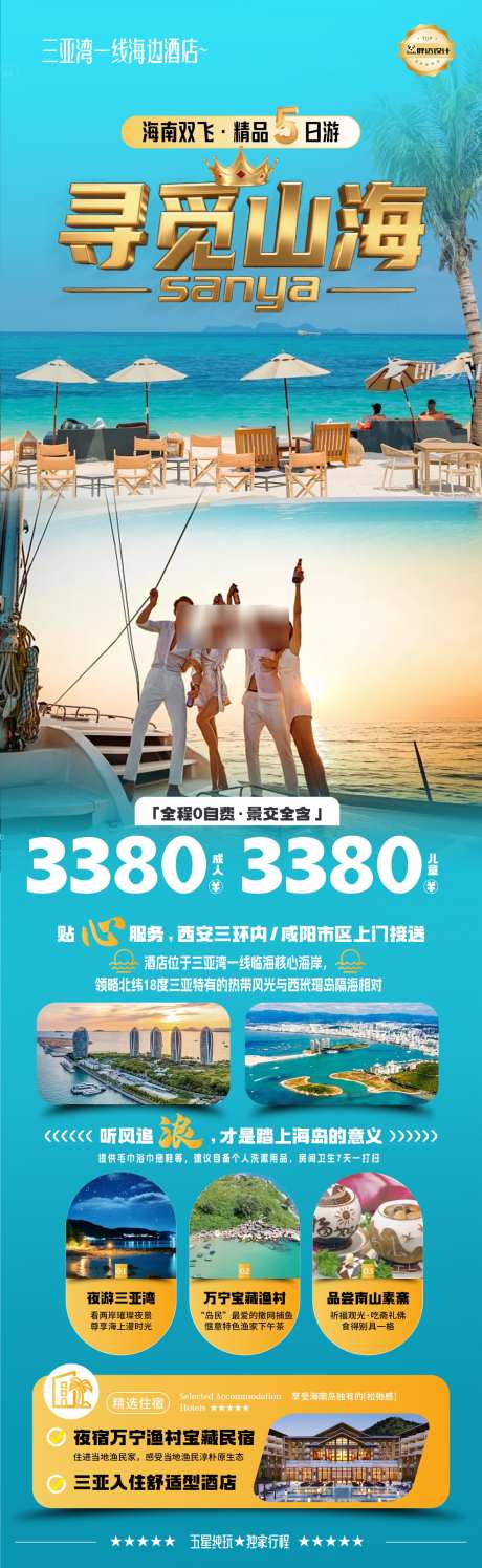 三亚游艇出海高端奢华度假旅游海报全国蓝色