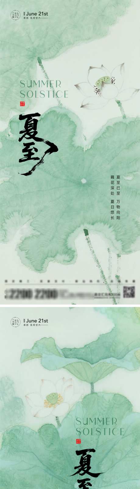 夏至节气海报_源文件下载_AI,PSD格式_2000X8701像素-夏天,夏季,插画-作品编号:2025061216575330-志设-zs9.com