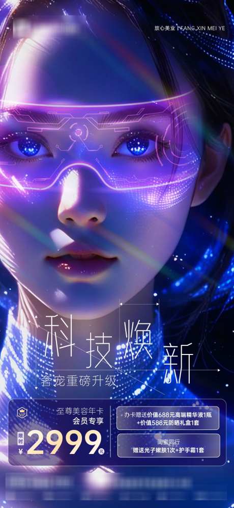 医美科技焕新海报_源文件下载_PSD格式_1242X2688像素-光线,科幻,机器人-作品编号:2025061217136247-志设-zs9.com