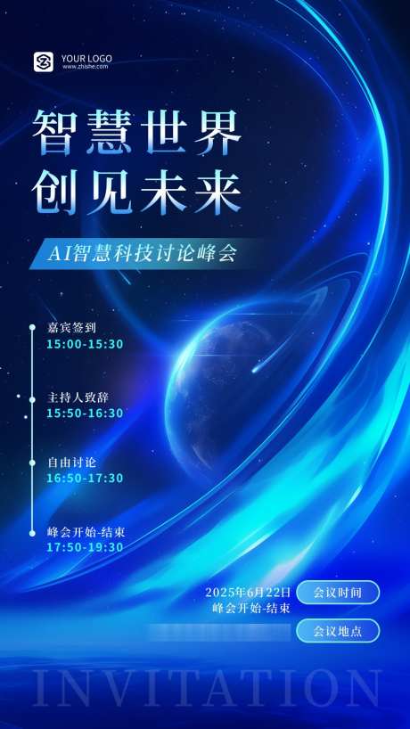 蓝色AI智慧科技大会邀请函_源文件下载_PSD格式_1080X1920像素-AI,智能,智慧-作品编号:2025061217139707-志设-zs9.com