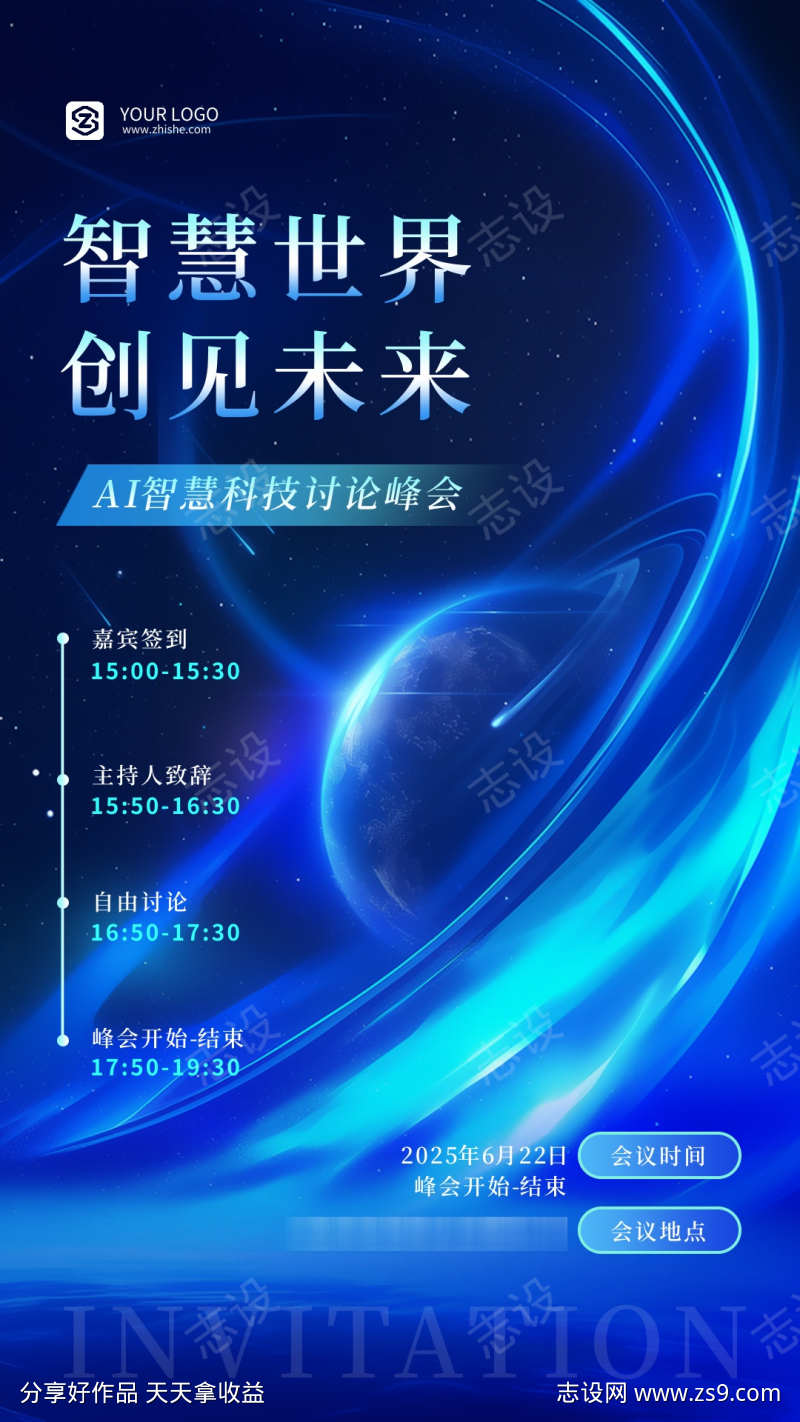 蓝色AI智慧科技大会邀请函