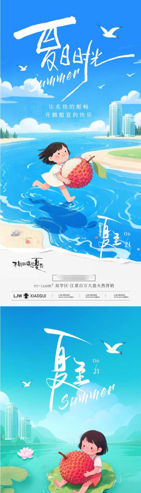 地产夏至节气插画海报_源文件下载_PSD格式_1080X4668像素-欢乐,荔枝,荷塘-作品编号:2025061208531508-志设-zs9.com