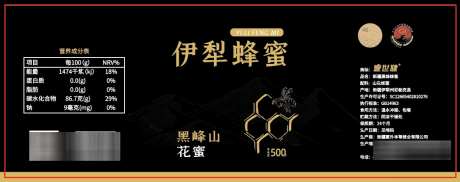 蜂蜜标签黑金_源文件下载_AI格式_1086X430像素-伊犁,黑金,标签-作品编号:2025061208482488-志设-zs9.com