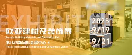 建材展banner_源文件下载_PSD格式_1920X800像素-亚马逊,banner,电商-作品编号:2025061208429022-志设-zs9.com