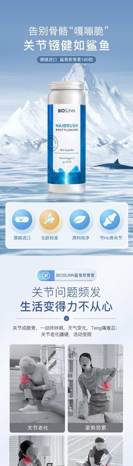 保健品鲨鱼软骨素详情页_源文件下载_PSD格式_750X13991像素-简约,软骨素,鲨鱼-作品编号:2025061209014830-志设-zs9.com