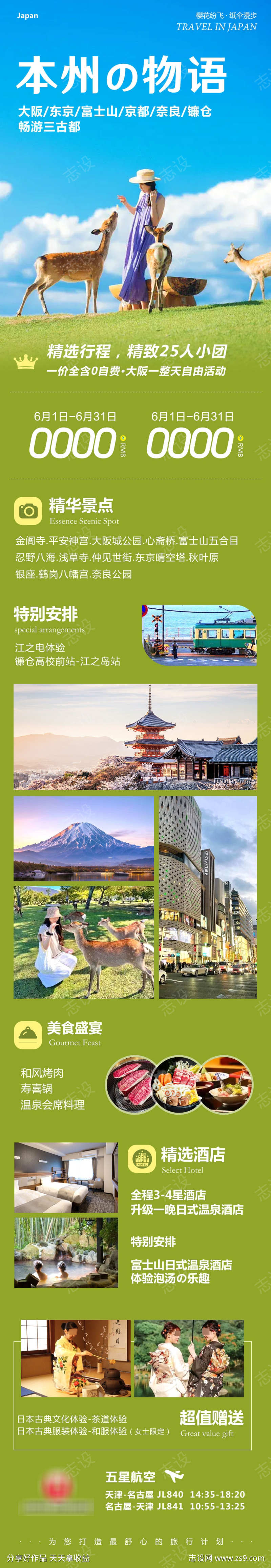 日本本州大阪东京物语