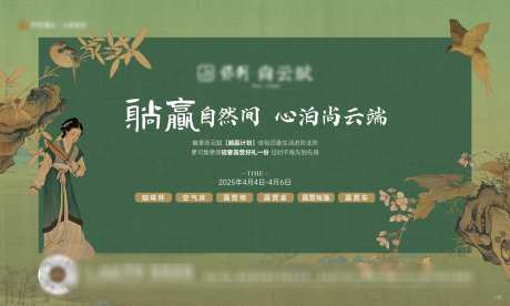 中式宋风露营活动主画面_源文件下载_AI格式_2855X1714像素-活动,露营,宋风-作品编号:2025061210379875-志设-zs9.com
