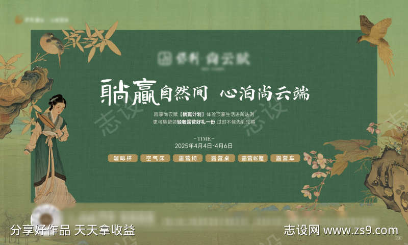 中式宋风露营活动主画面