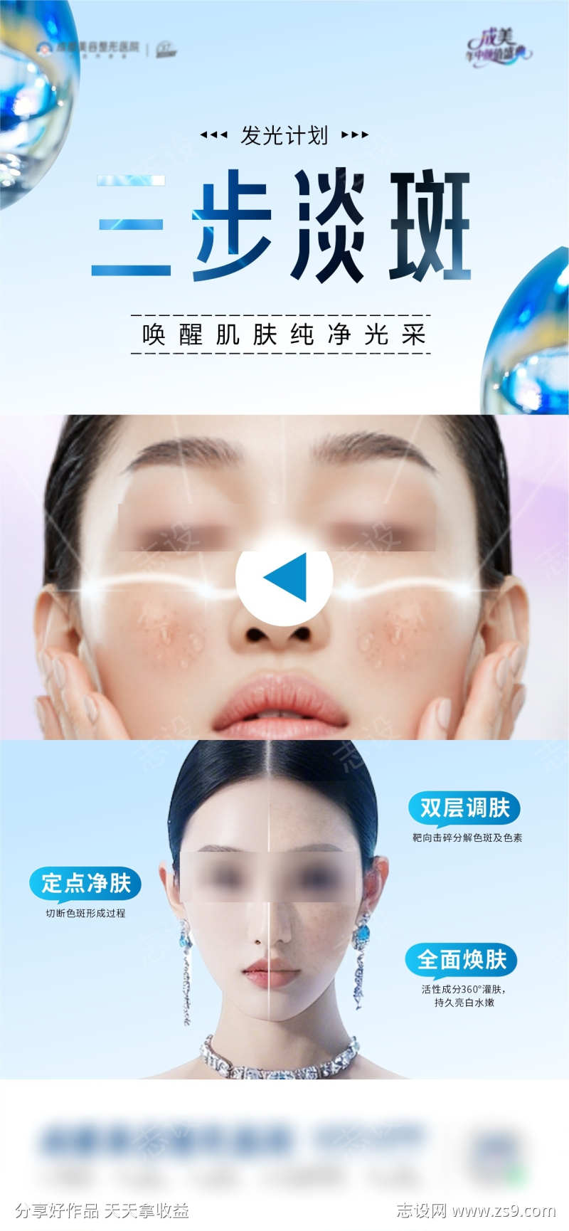 淡斑美白海报