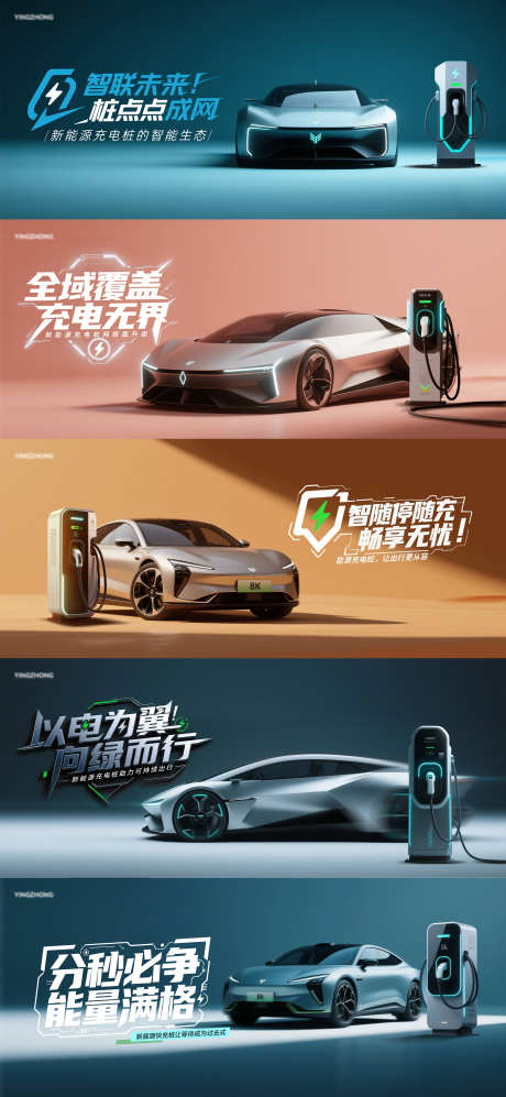 新能源汽车充电桩海报系列_源文件下载_PSD格式_4500X9750像素-活动展板,新能源,汽车-作品编号:2025061101869248-志设-zs9.com