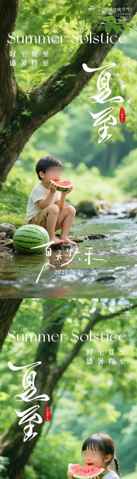 夏至海报系列_源文件下载_PSD格式_1080X4680像素-夏天,节气,夏至-作品编号:2025061211392627-志设-zs9.com