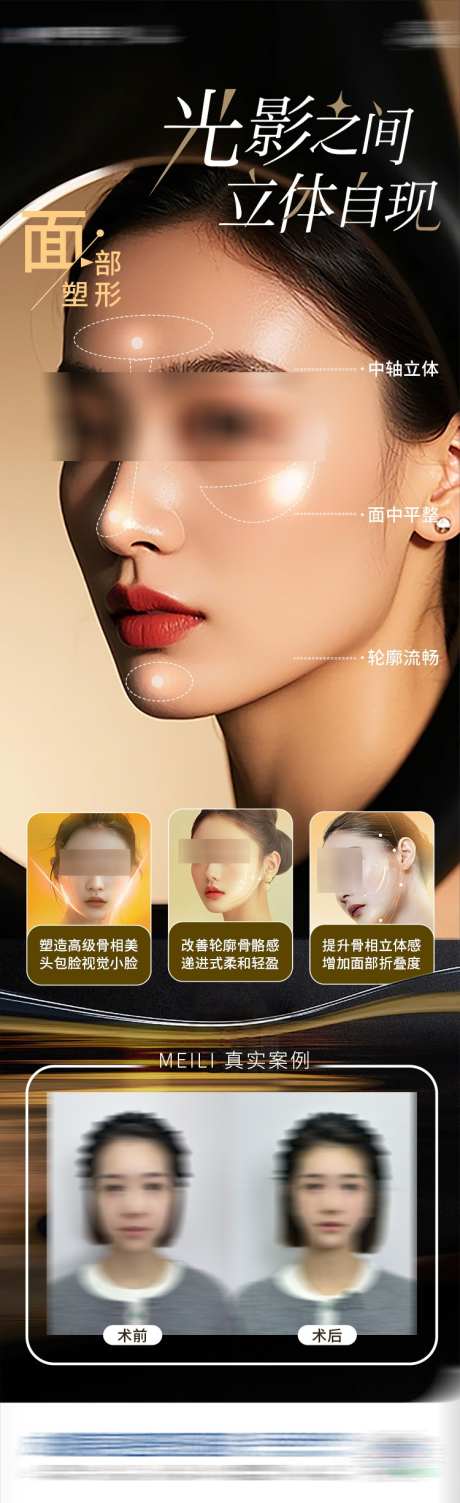 医美面部轮廓海报_源文件下载_PSD,CDR格式_750X2451像素-高级,模特,紧致-作品编号:2025061211366173-志设-zs9.com