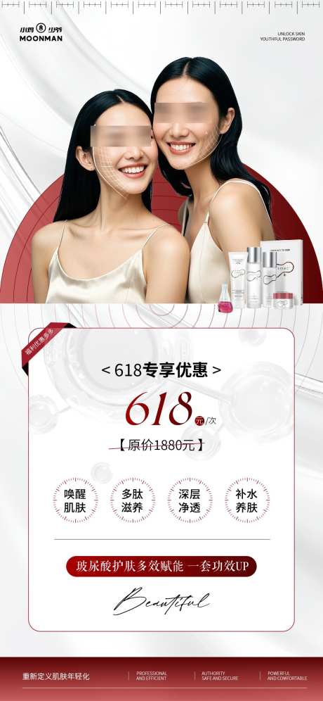 医美活动海报_源文件下载_AI格式_1125X2436像素-优惠,抗衰,护肤-作品编号:2025061211158632-志设-zs9.com