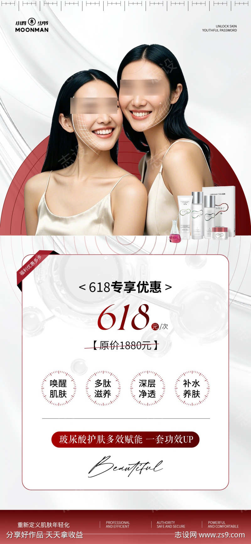 医美活动海报