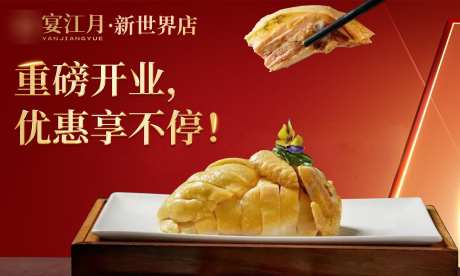 传统经典国风开业优惠美食横图_源文件下载_PSD格式_1280X768像素-开业系,美食向,简约风-作品编号:2025061211322121-设计素材-www.shejisc.cn