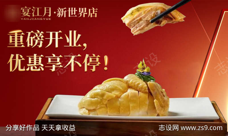 传统经典国风开业优惠美食横图