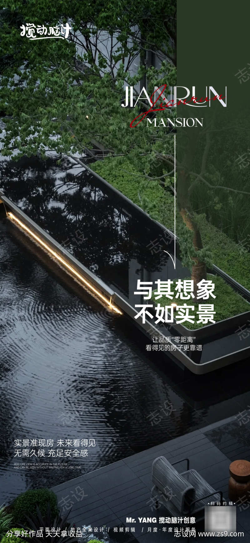 地产实景现房海报