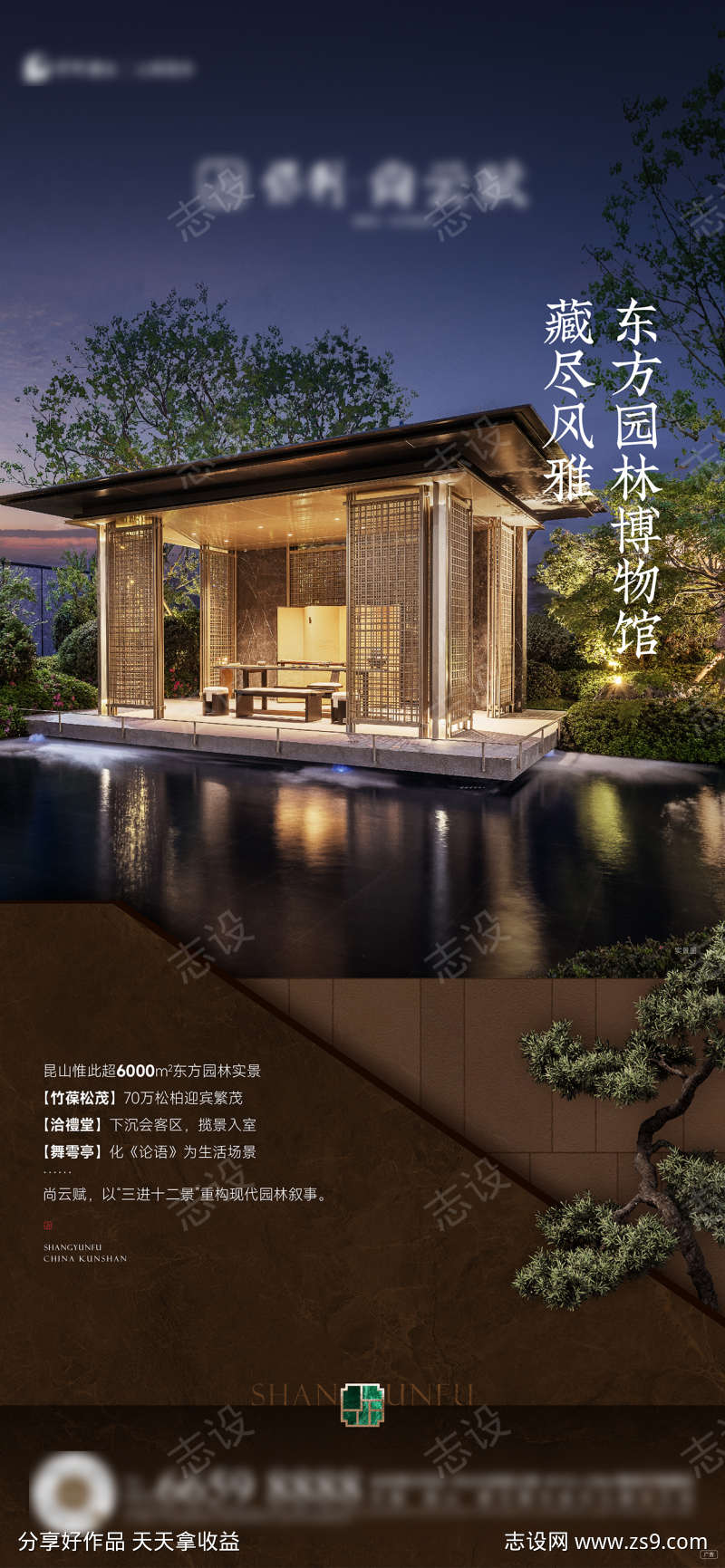 实景示范区配套价值海报