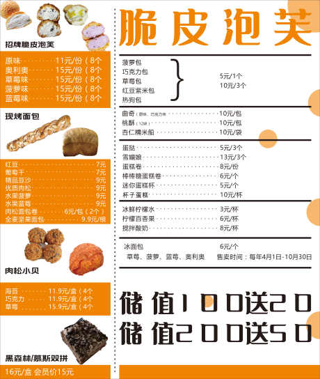 甜品店价目表_源文件下载_CDR格式_4332X5119像素-菜单,甜点,单页-作品编号:2025061210408289-设计素材-www.shejisc.cn