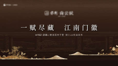 中式宋风开放活动主画面_源文件下载_AI格式_2646X1489像素-活动,开放,宋风-作品编号:2025061210396261-志设-zs9.com