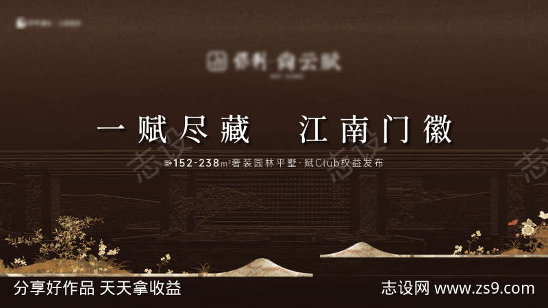 中式宋风开放活动主画面