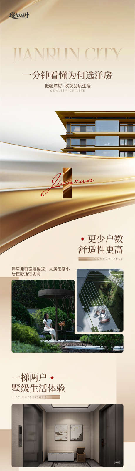 地产洋房价值点长图海报_源文件下载_AI,PSD格式_1169X7571像素-海报,长图,圈层-作品编号:2025061211328641-源文件库-ywjfx.cn