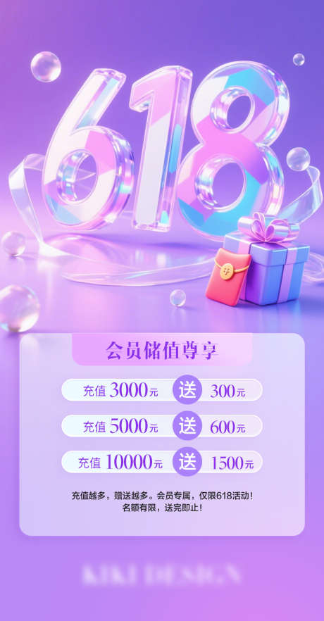 618充值活动_源文件下载_PSD格式_1080X2071像素-充值,会员,医美-作品编号:2025061211323150-志设-zs9.com