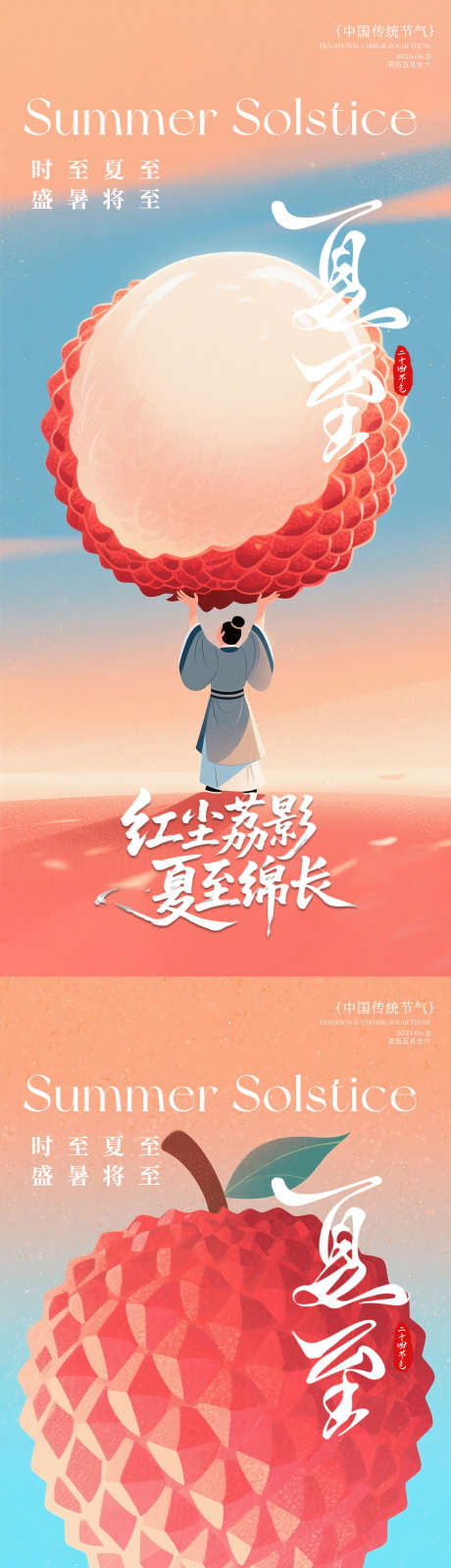 夏至荔枝插画海报_源文件下载_PSD格式_1080X2340像素-荔枝,夏天,节气-作品编号:2025061211381959-志设-zs9.com