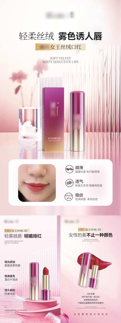 高级唇膏口红系列宣传海报_源文件下载_PSD格式_1080X1920像素-护肤品,化妆品,海报-作品编号:2025061211462814-志˓设˱网