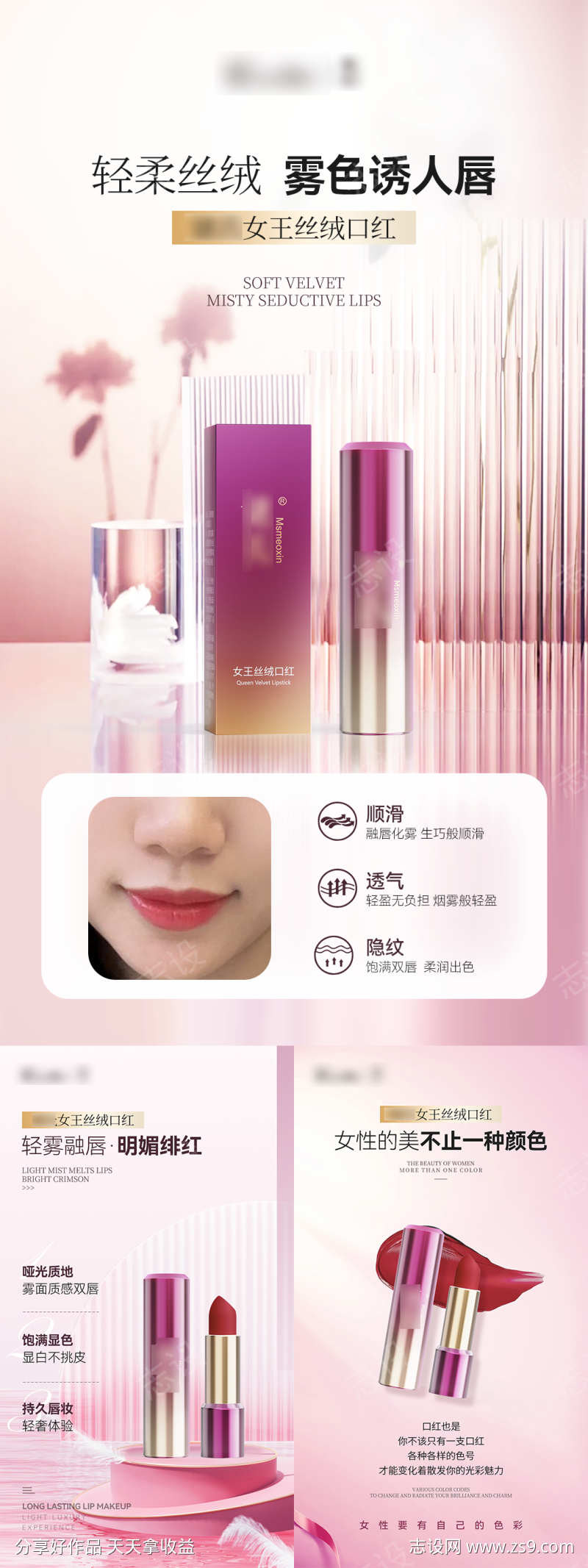 高级唇膏口红系列宣传海报