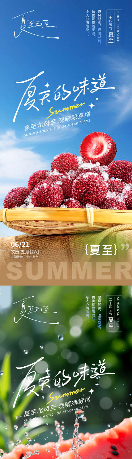 夏至创意海报之夏天的味道_源文件下载_PSD格式_1125X2436像素-节气,夏天,味道-作品编号:2025061211376886-志设-zs9.com