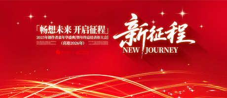 年会盛典活动主视觉_源文件下载_AI格式_1500X648像素-高端,质感,荣耀-作品编号:2025061211551817-志设-zs9.com