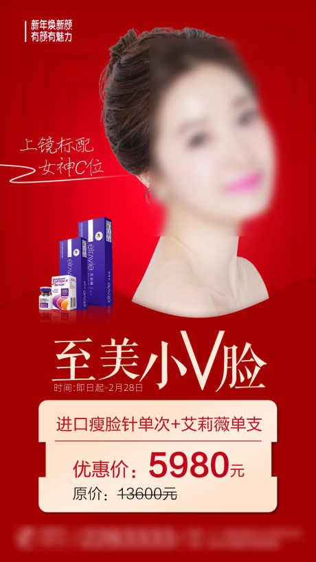 医美瘦脸针_源文件下载_PSD格式_1080X1920像素-瘦脸,美容,微调-作品编号:2025070714282884-志设-zs9.com