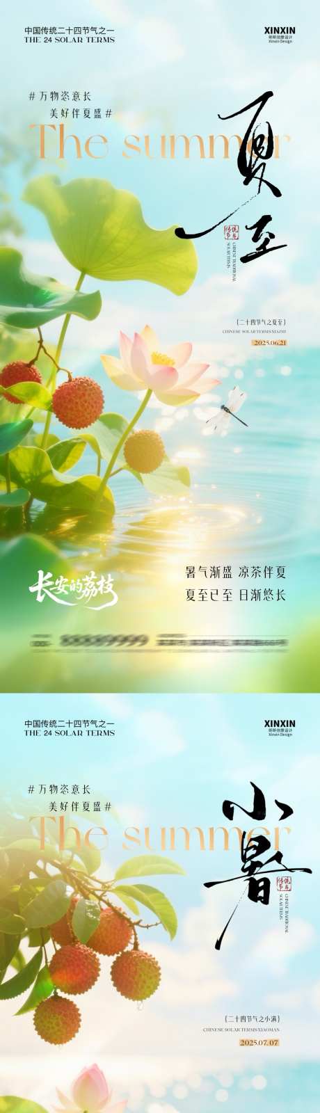 地产夏至小暑荔枝荷花海报_源文件下载_PSD格式_1080X4680像素-荷叶,荷花,夏天-作品编号:2025061213111746-志设-zs9.com