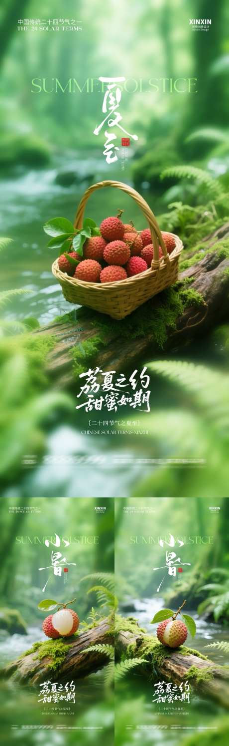 地产夏至荔枝清新系列海报_源文件下载_PSD格式_1080X3510像素-简约,摄影,自然-作品编号:2025061213114085-志设-zs9.com