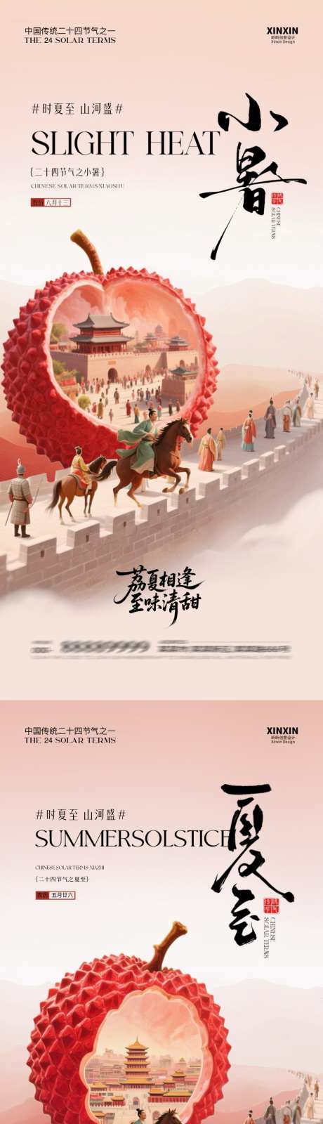 夏至小暑荔枝中式插画海报_源文件下载_PSD格式_1080X4680像素-长安,中式,古风-作品编号:2025061213116266-志设-zs9.com